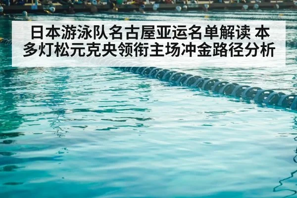 competitive swimming pool lanes